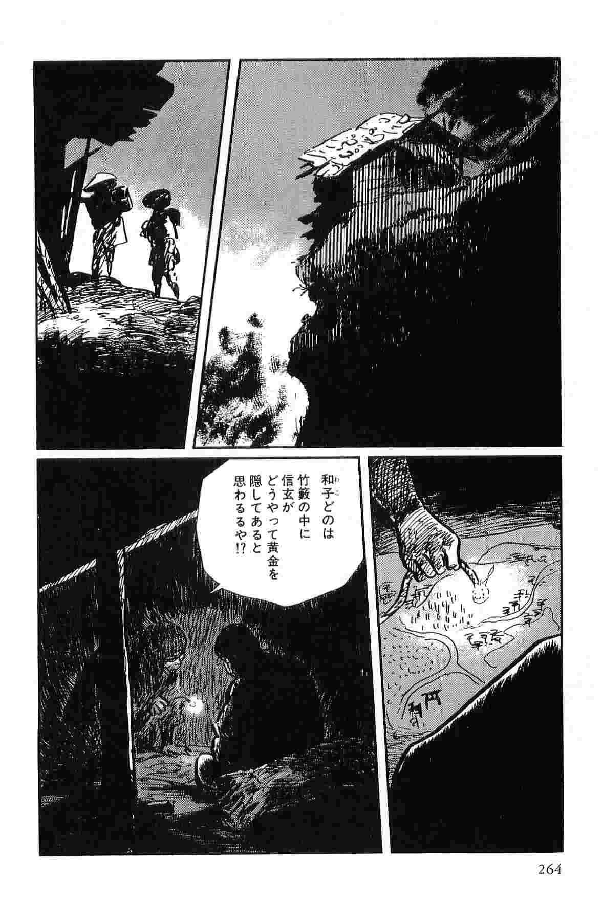 [Koike Kazuo, Kojima Goseki] Hanzou no Mon Vol.10 page 267 full