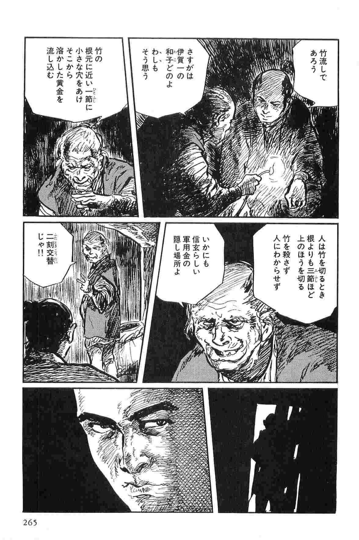 [Koike Kazuo, Kojima Goseki] Hanzou no Mon Vol.10 page 268 full