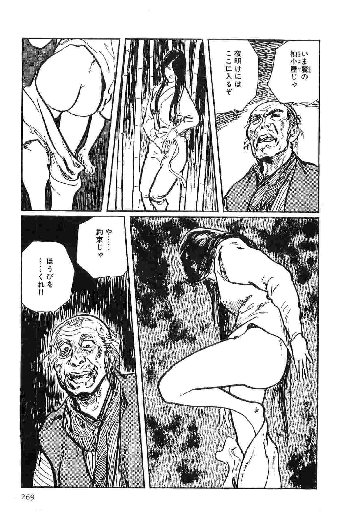 [Koike Kazuo, Kojima Goseki] Hanzou no Mon Vol.10 page 272 full