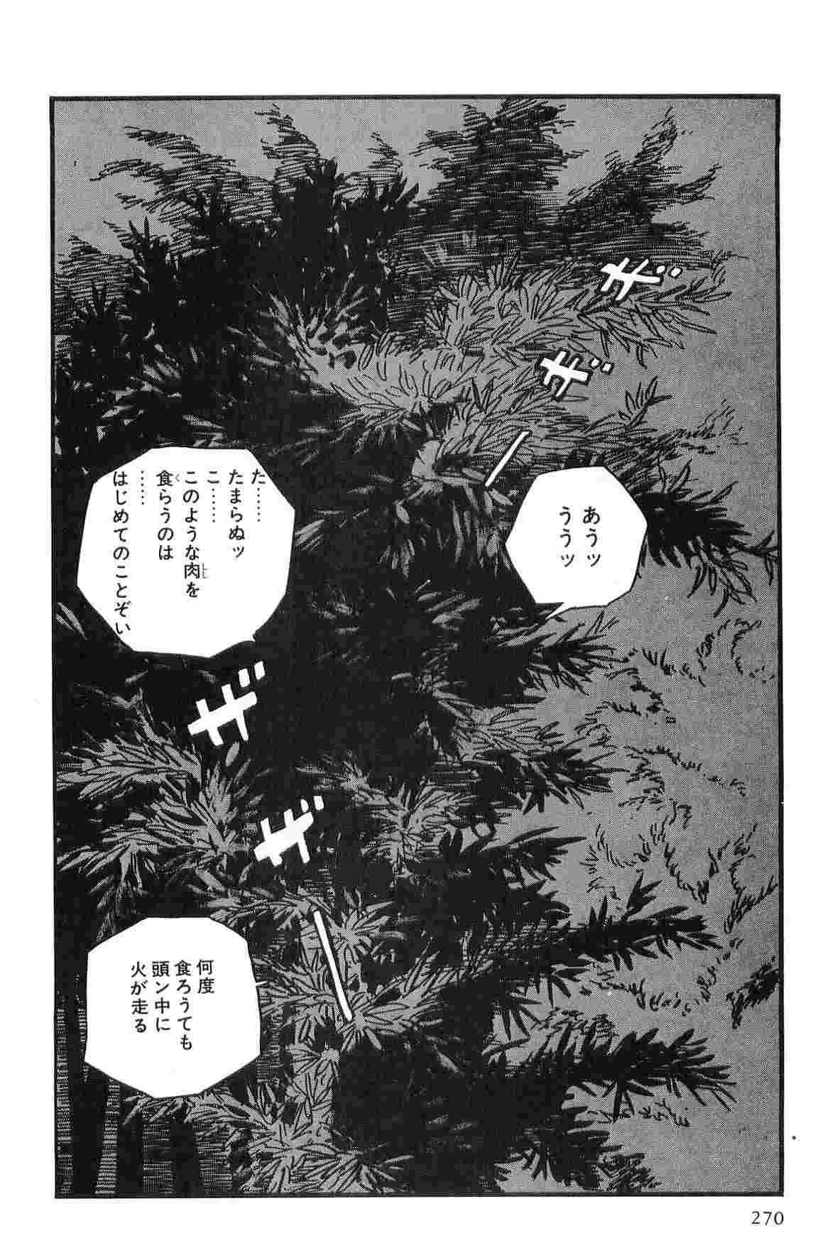 [Koike Kazuo, Kojima Goseki] Hanzou no Mon Vol.10 page 273 full