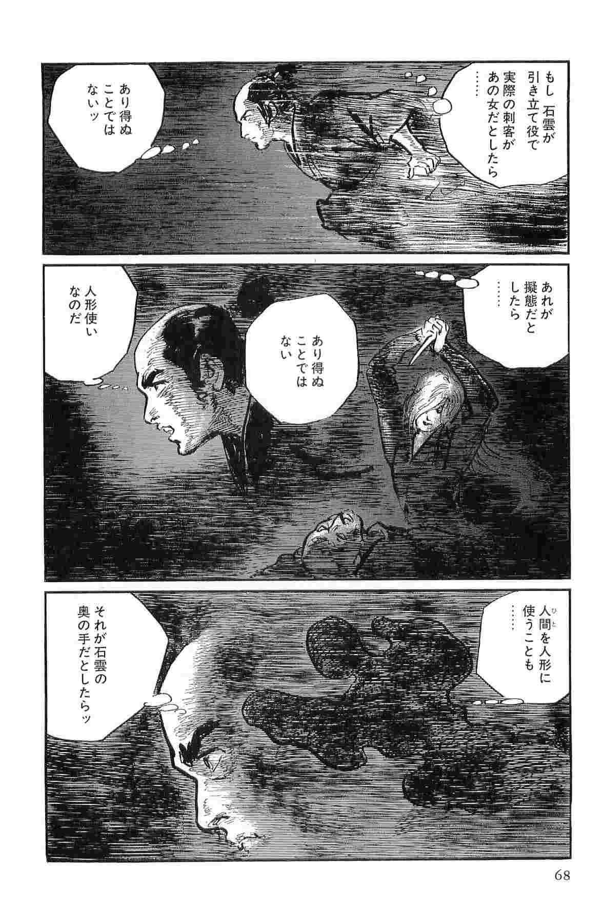 [Koike Kazuo, Kojima Goseki] Hanzou no Mon Vol.10 page 71 full