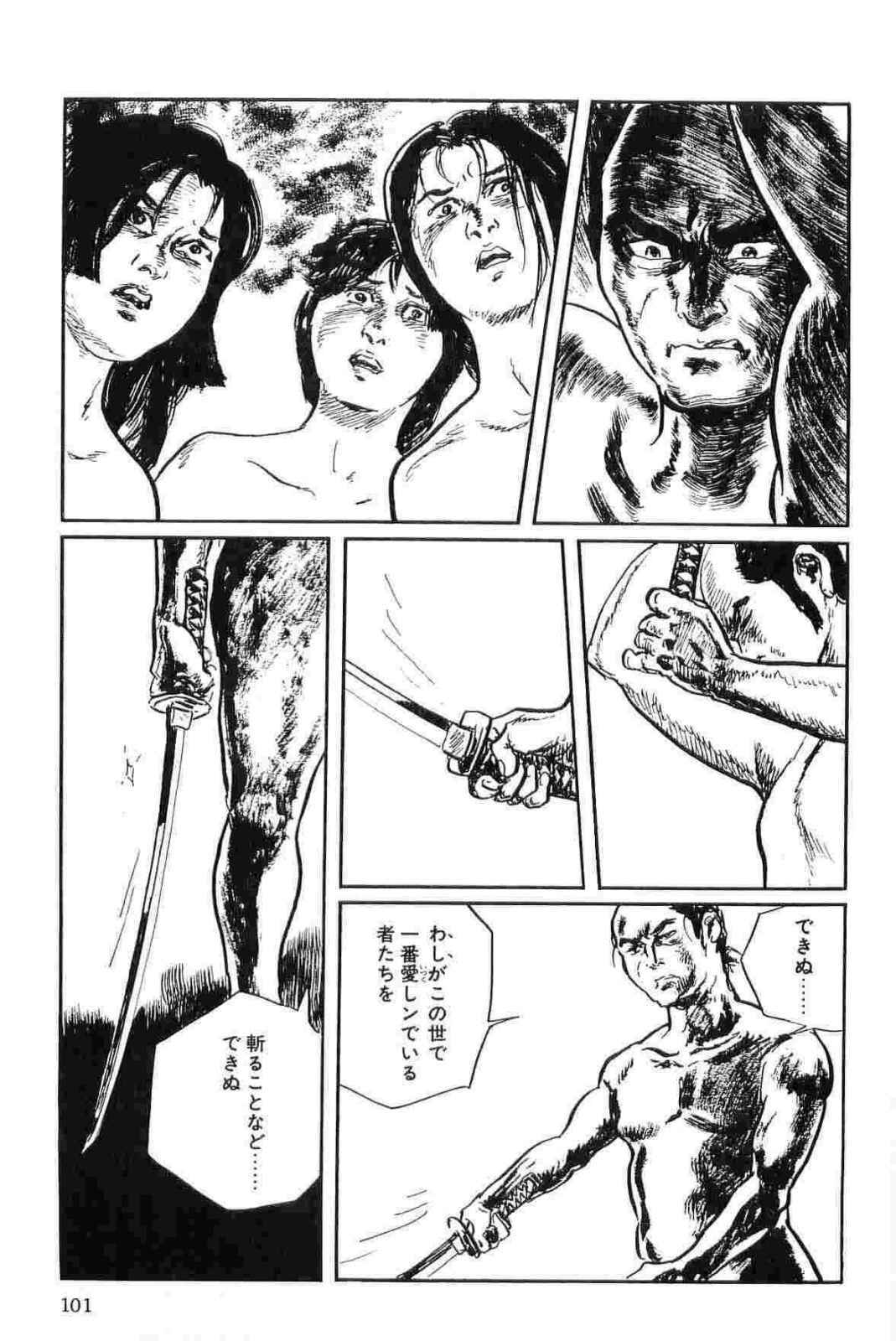 [Koike Kazuo, Kojima Goseki] Hanzou no Mon Vol.15 page 104 full