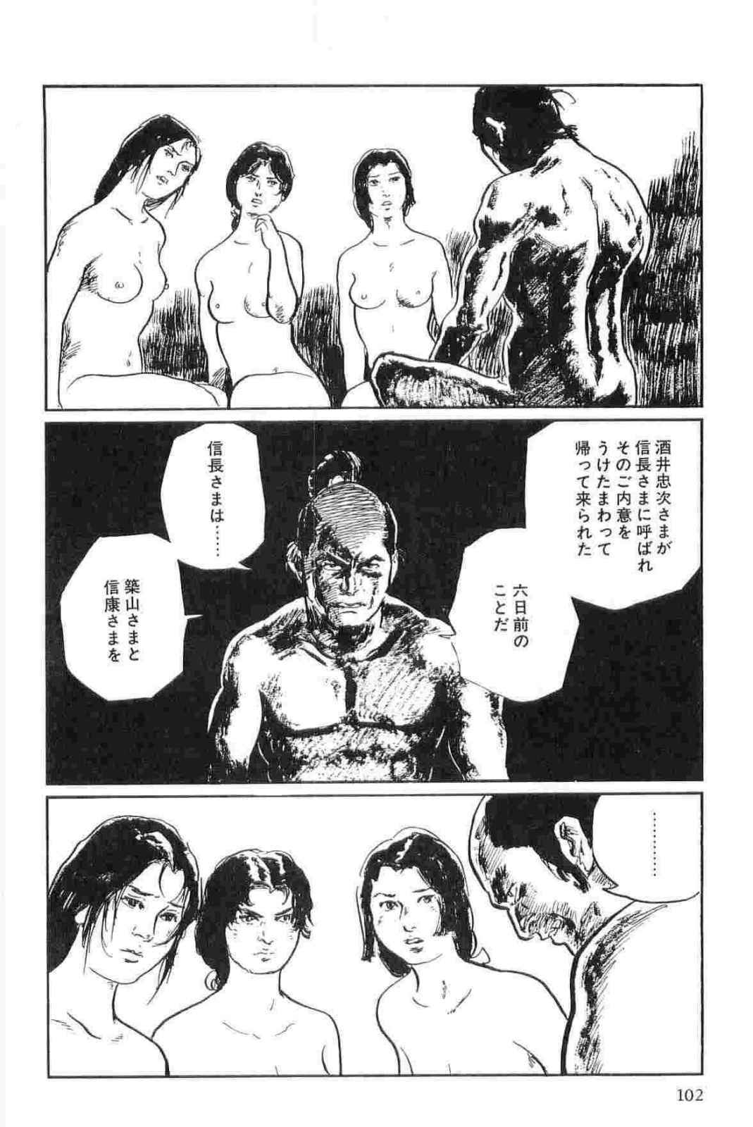 [Koike Kazuo, Kojima Goseki] Hanzou no Mon Vol.15 page 105 full