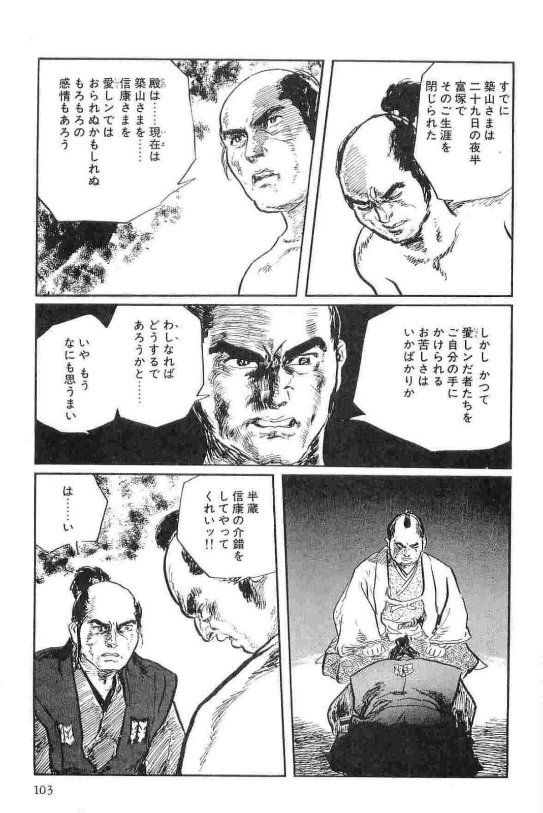 [Koike Kazuo, Kojima Goseki] Hanzou no Mon Vol.15 page 106 full