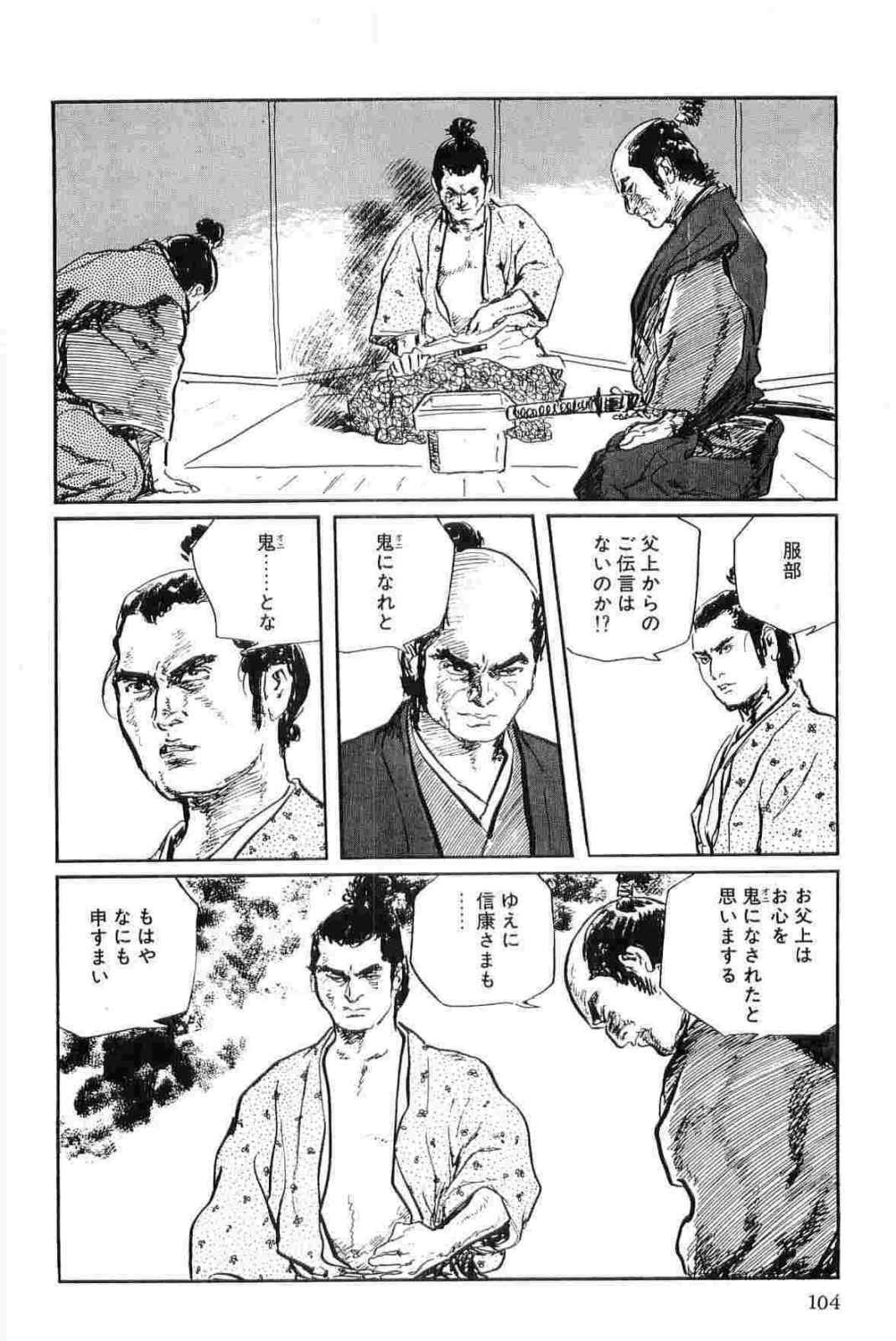 [Koike Kazuo, Kojima Goseki] Hanzou no Mon Vol.15 page 107 full