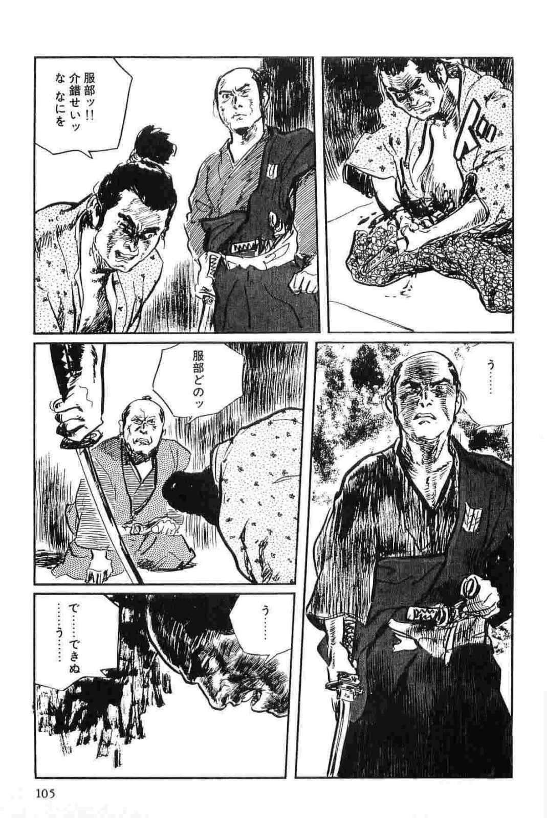[Koike Kazuo, Kojima Goseki] Hanzou no Mon Vol.15 page 108 full