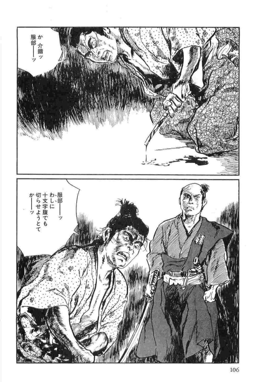 [Koike Kazuo, Kojima Goseki] Hanzou no Mon Vol.15 page 109 full