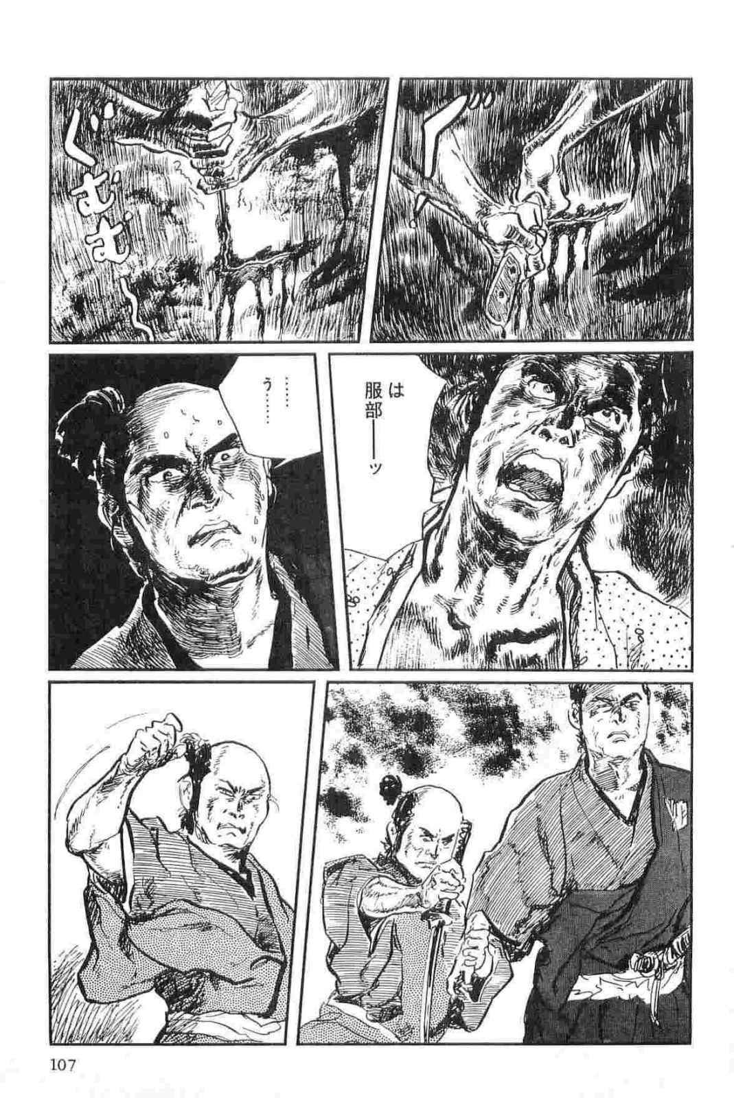 [Koike Kazuo, Kojima Goseki] Hanzou no Mon Vol.15 page 110 full