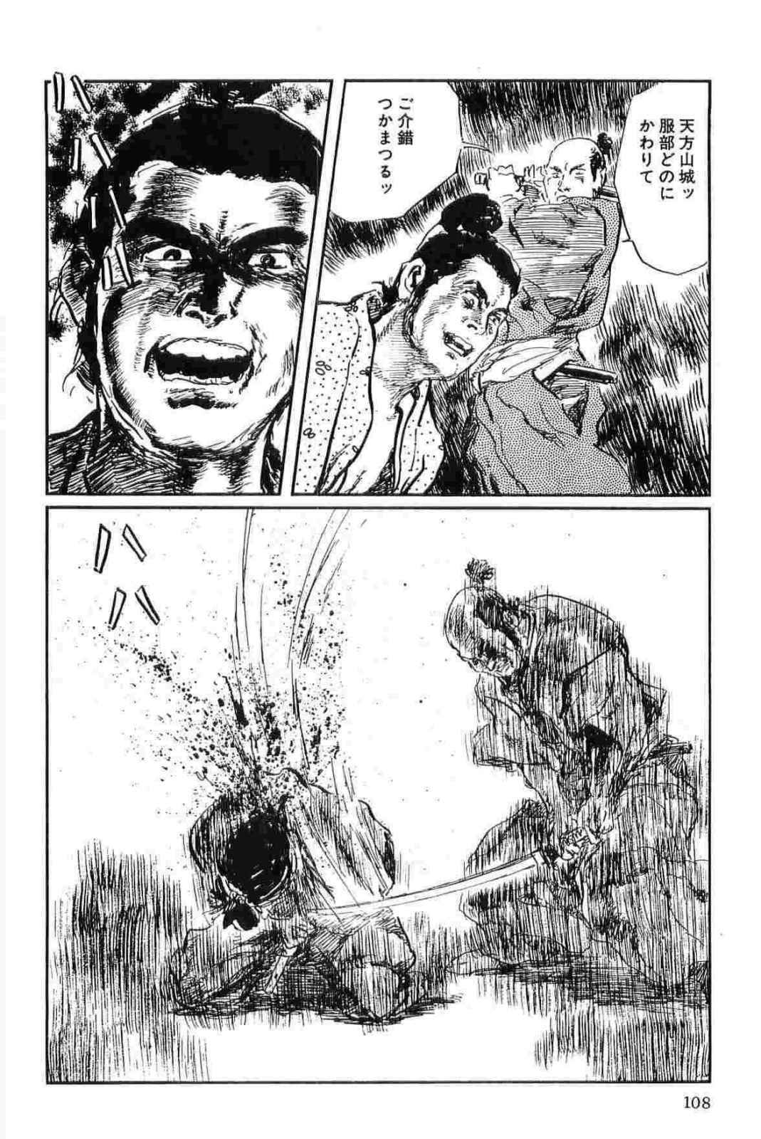 [Koike Kazuo, Kojima Goseki] Hanzou no Mon Vol.15 page 111 full