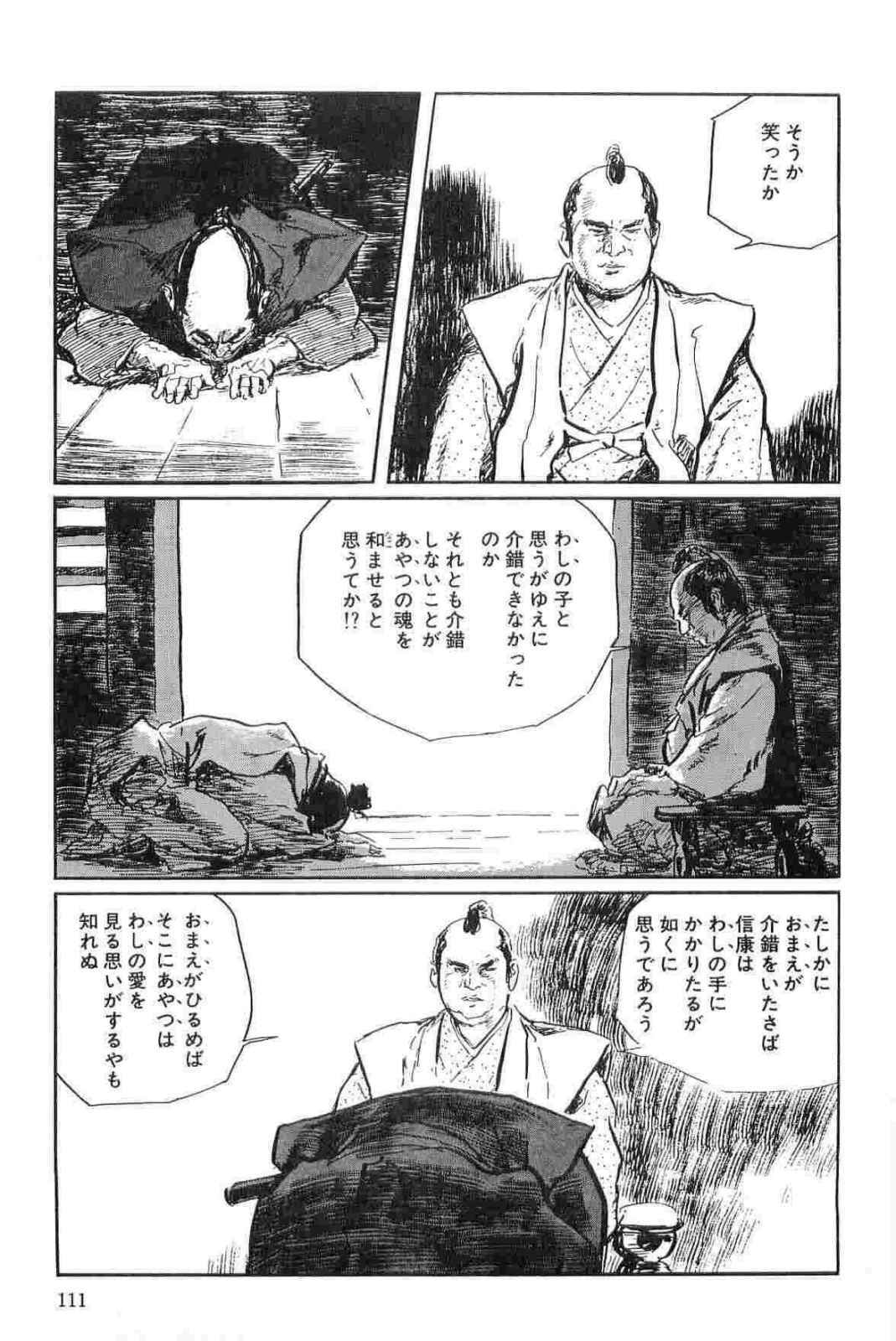 [Koike Kazuo, Kojima Goseki] Hanzou no Mon Vol.15 page 114 full
