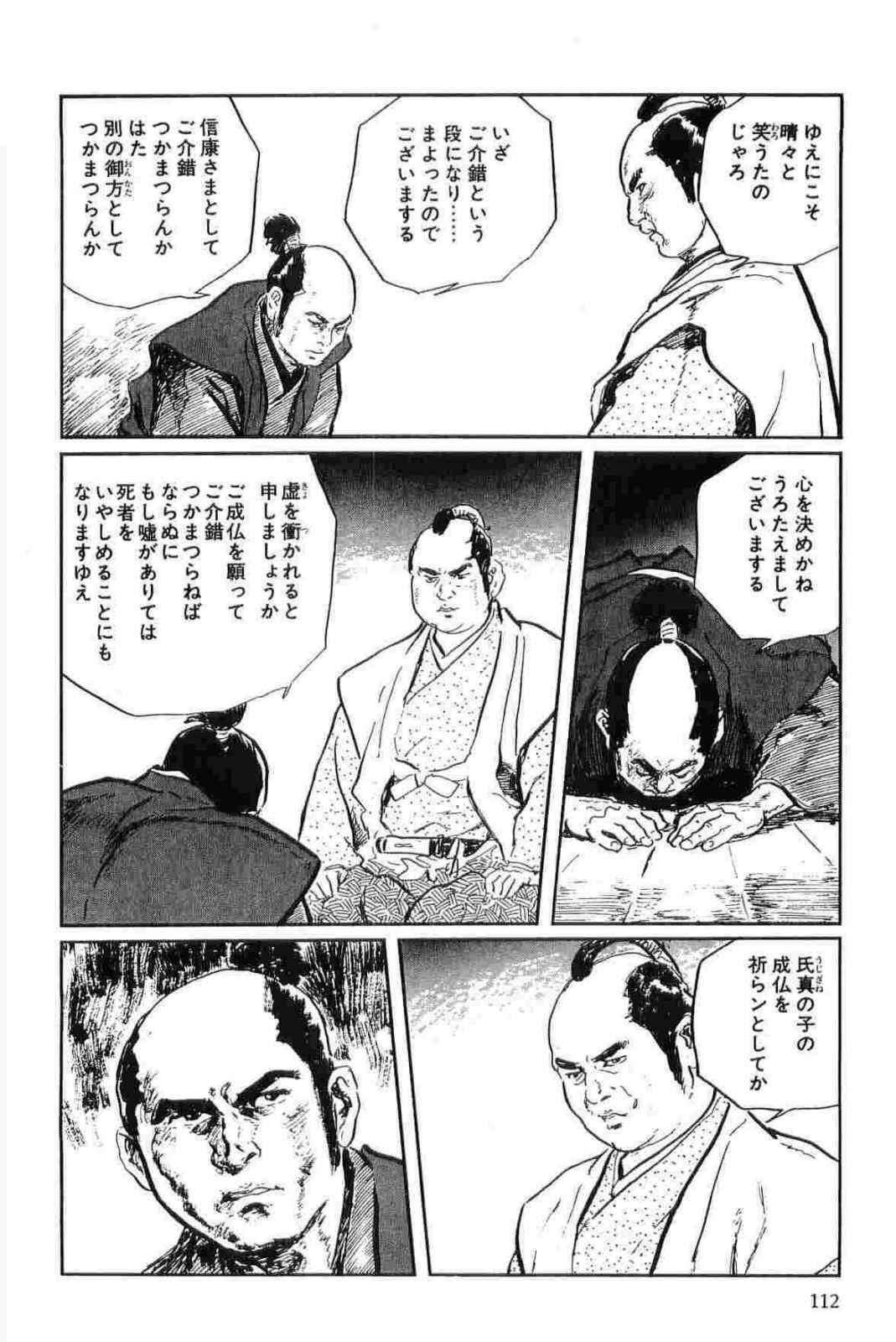 [Koike Kazuo, Kojima Goseki] Hanzou no Mon Vol.15 page 115 full