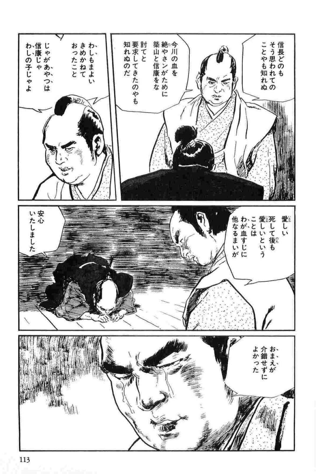 [Koike Kazuo, Kojima Goseki] Hanzou no Mon Vol.15 page 116 full