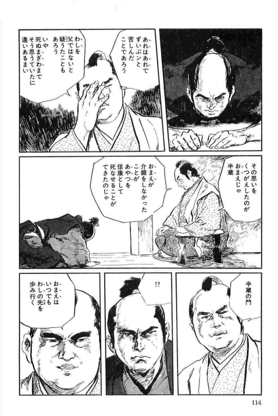 [Koike Kazuo, Kojima Goseki] Hanzou no Mon Vol.15 page 117 full