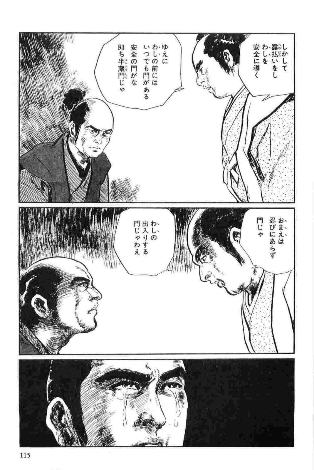 [Koike Kazuo, Kojima Goseki] Hanzou no Mon Vol.15 page 118 full