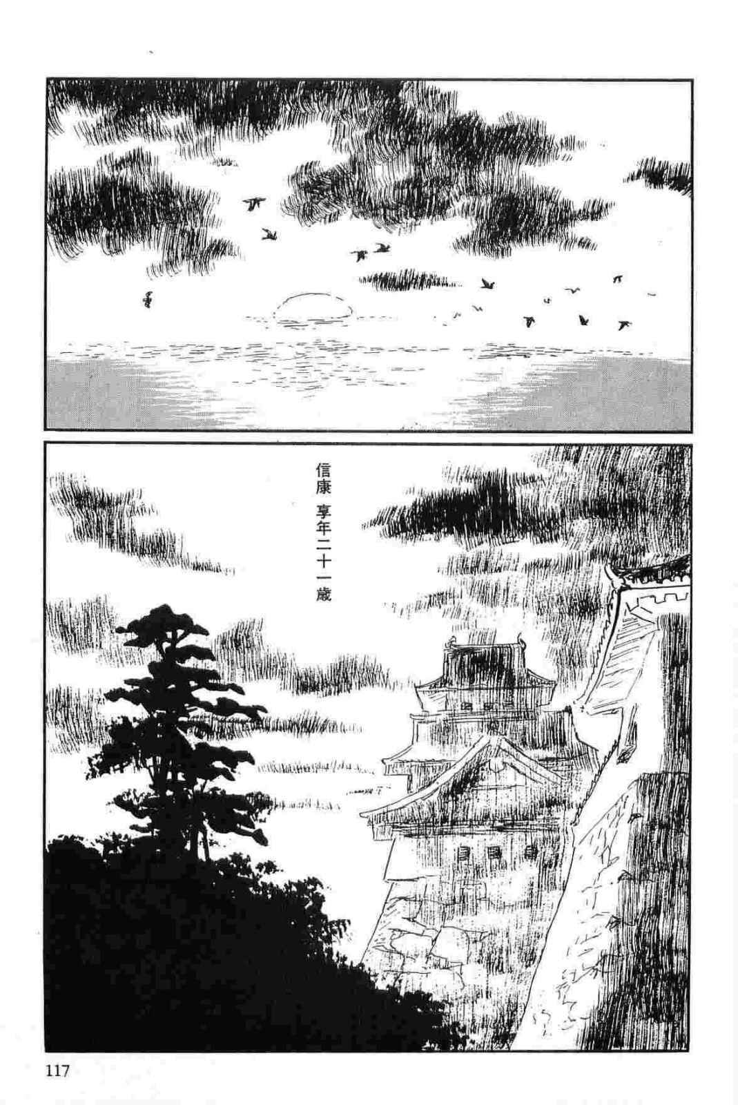 [Koike Kazuo, Kojima Goseki] Hanzou no Mon Vol.15 page 120 full