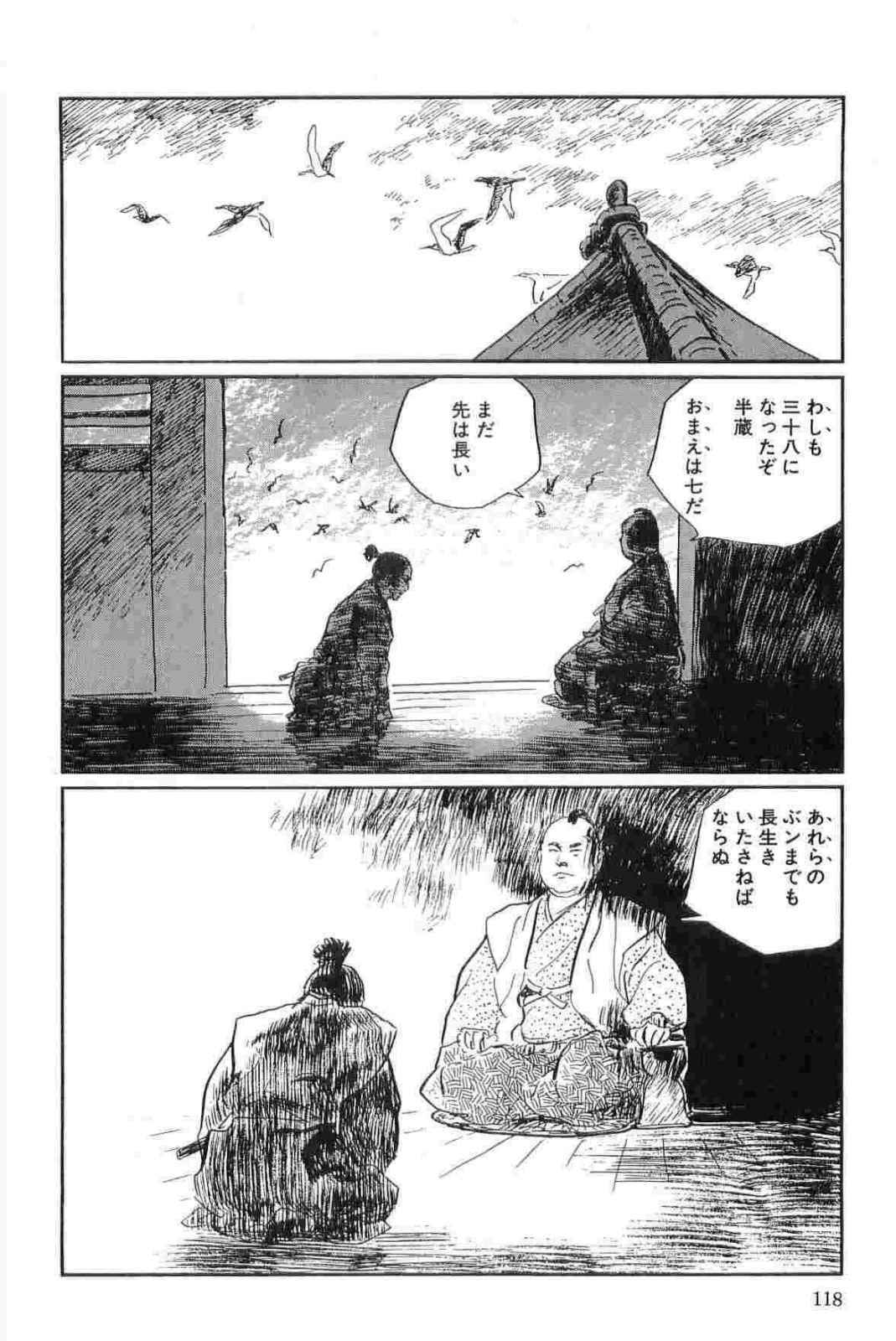 [Koike Kazuo, Kojima Goseki] Hanzou no Mon Vol.15 page 121 full