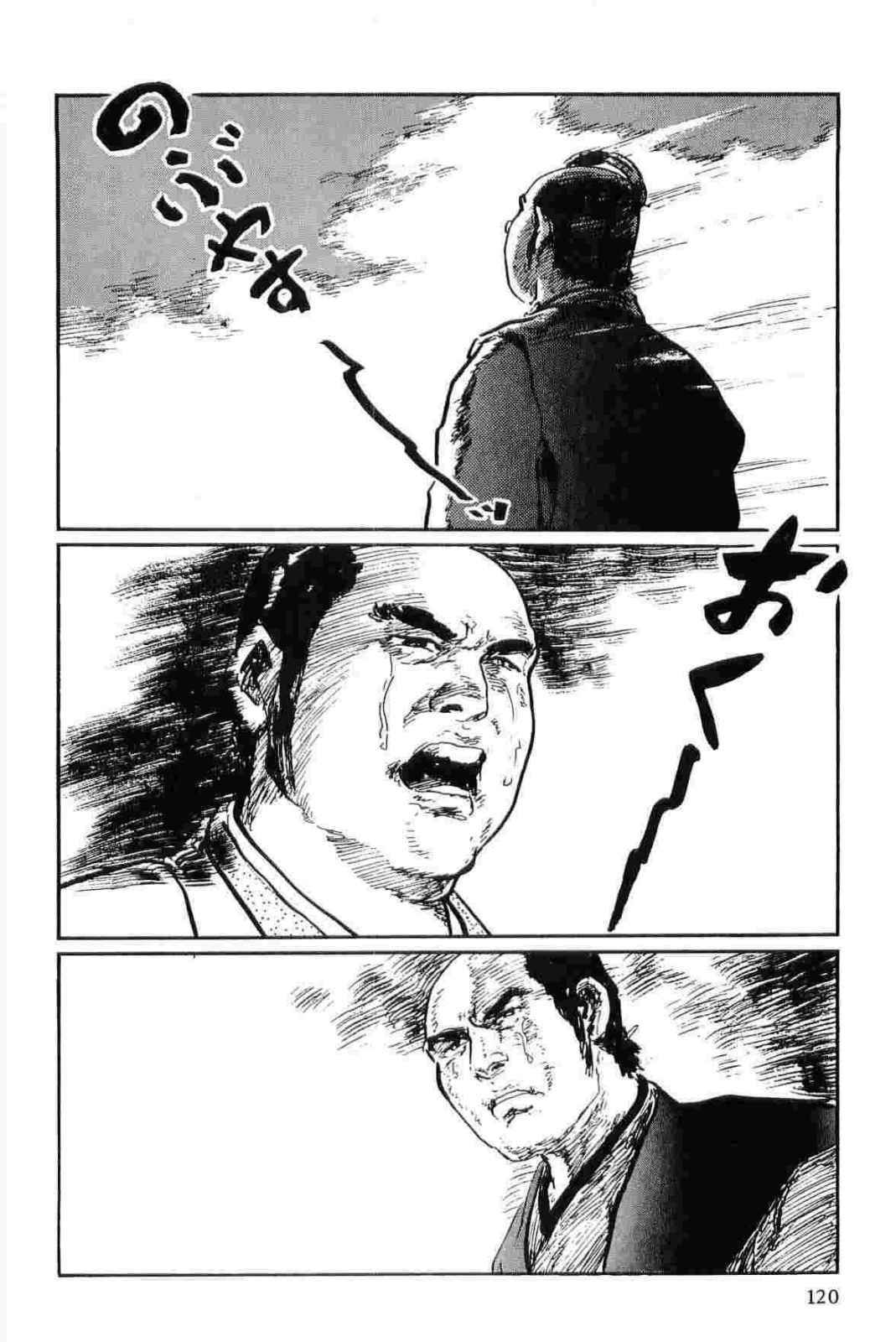 [Koike Kazuo, Kojima Goseki] Hanzou no Mon Vol.15 page 123 full