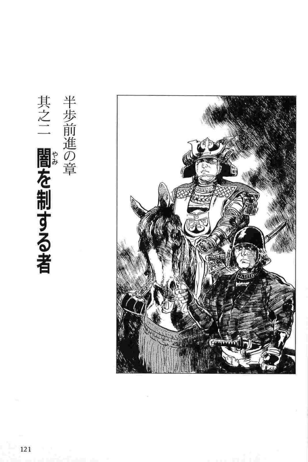 [Koike Kazuo, Kojima Goseki] Hanzou no Mon Vol.15 page 124 full