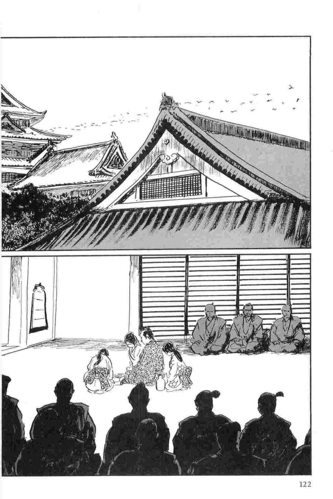 [Koike Kazuo, Kojima Goseki] Hanzou no Mon Vol.15 page 125 full