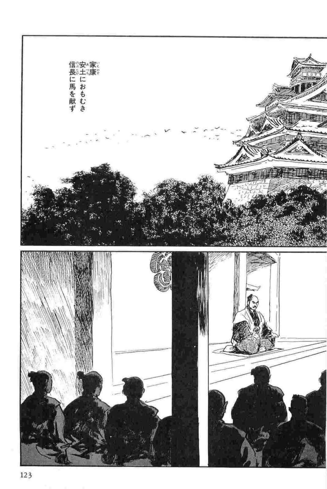 [Koike Kazuo, Kojima Goseki] Hanzou no Mon Vol.15 page 126 full