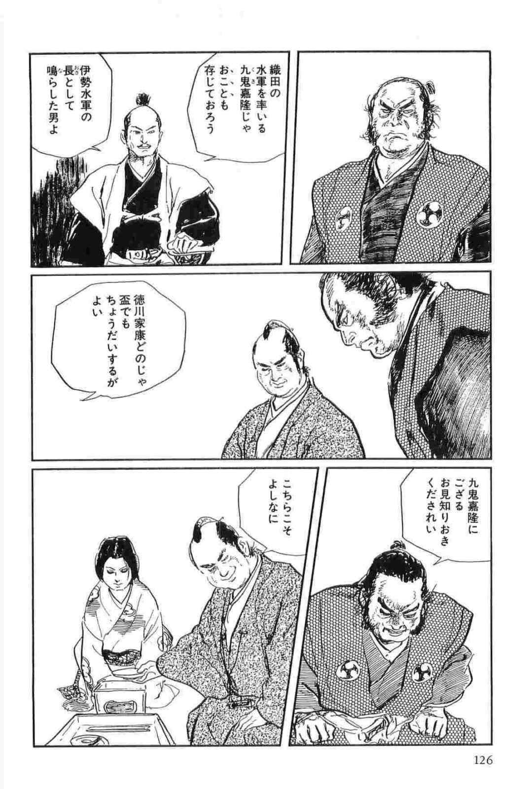 [Koike Kazuo, Kojima Goseki] Hanzou no Mon Vol.15 page 129 full