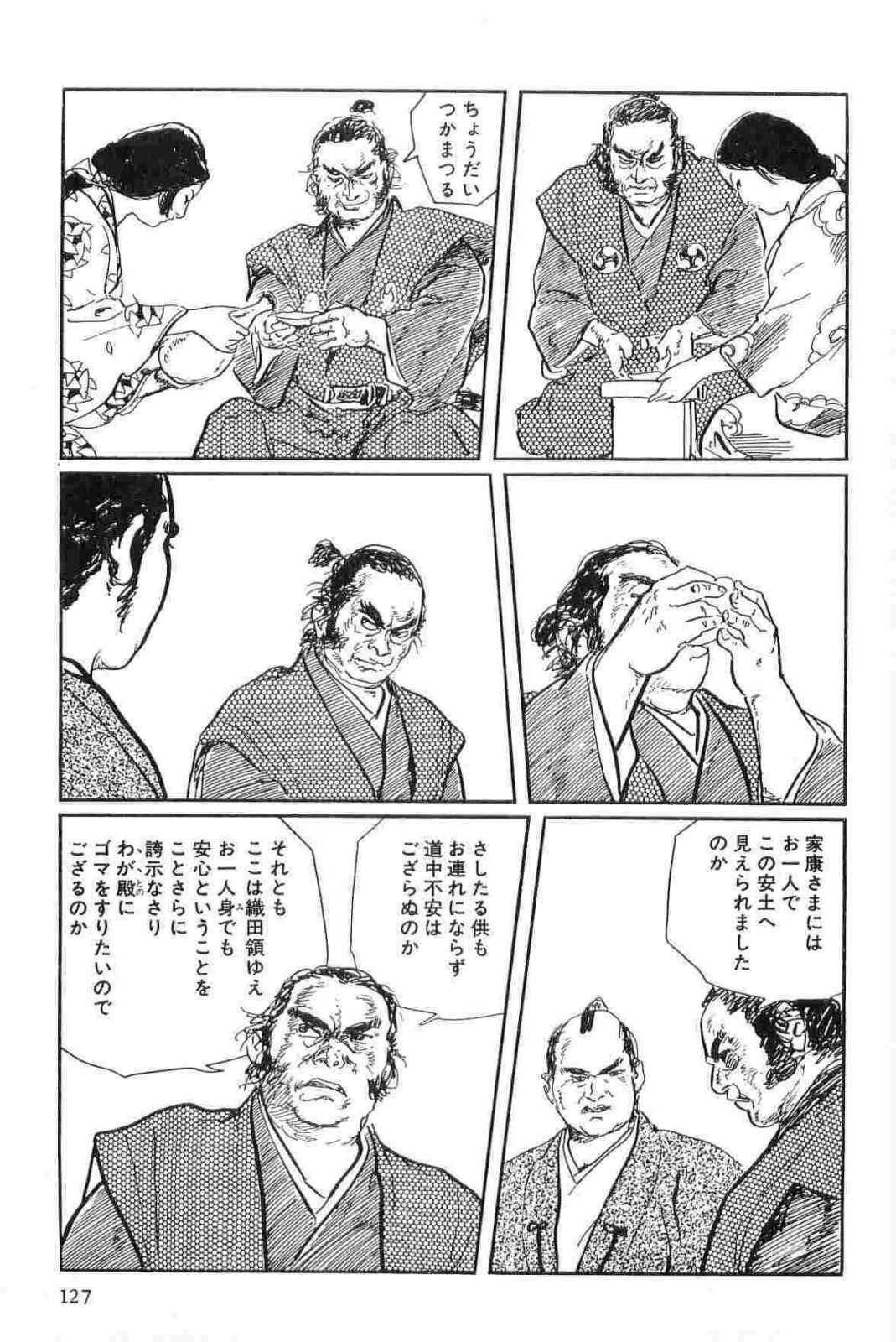 [Koike Kazuo, Kojima Goseki] Hanzou no Mon Vol.15 page 130 full