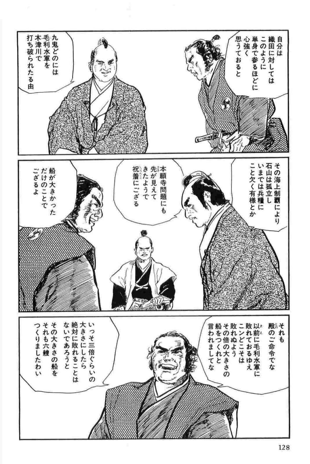 [Koike Kazuo, Kojima Goseki] Hanzou no Mon Vol.15 page 131 full