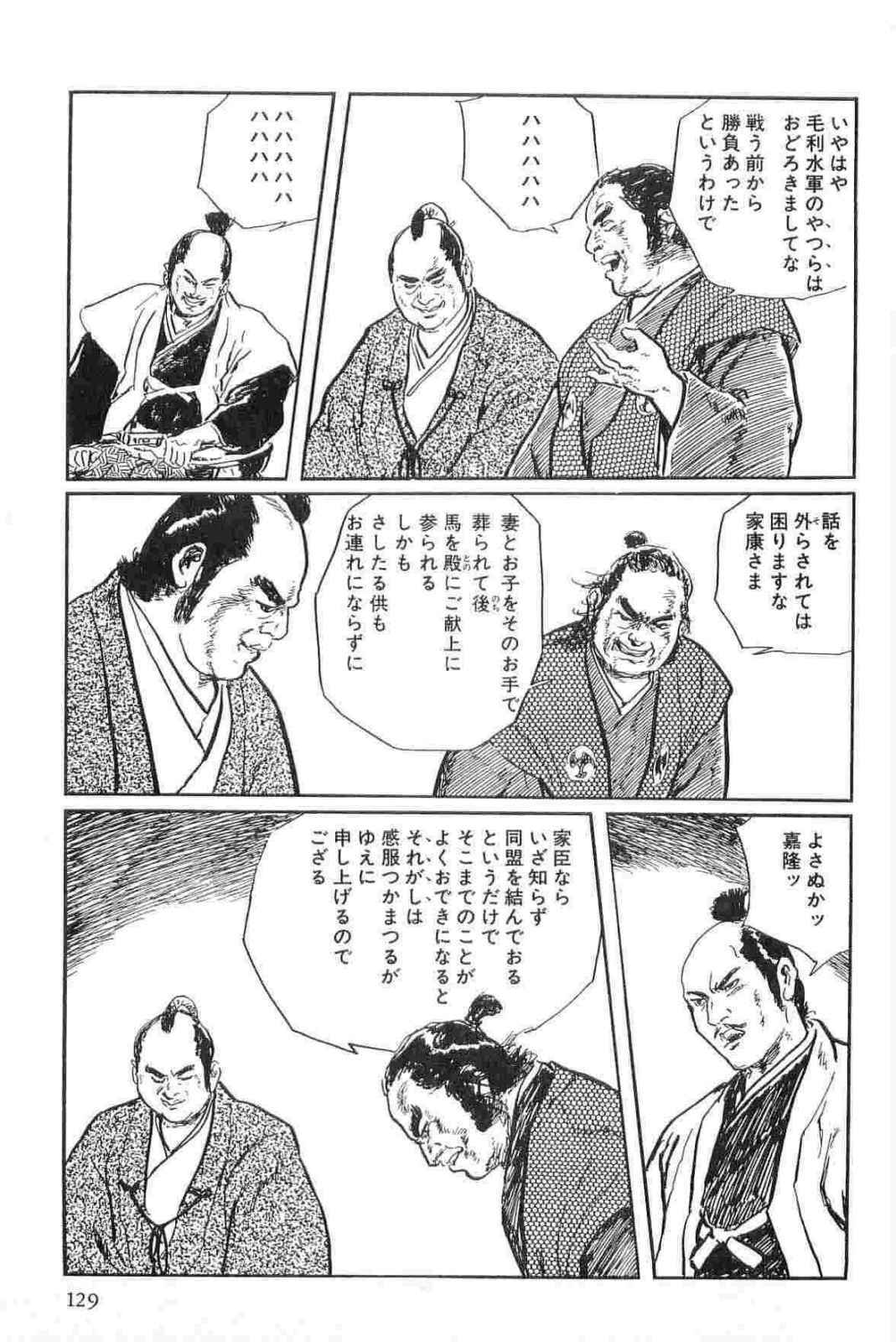 [Koike Kazuo, Kojima Goseki] Hanzou no Mon Vol.15 page 132 full