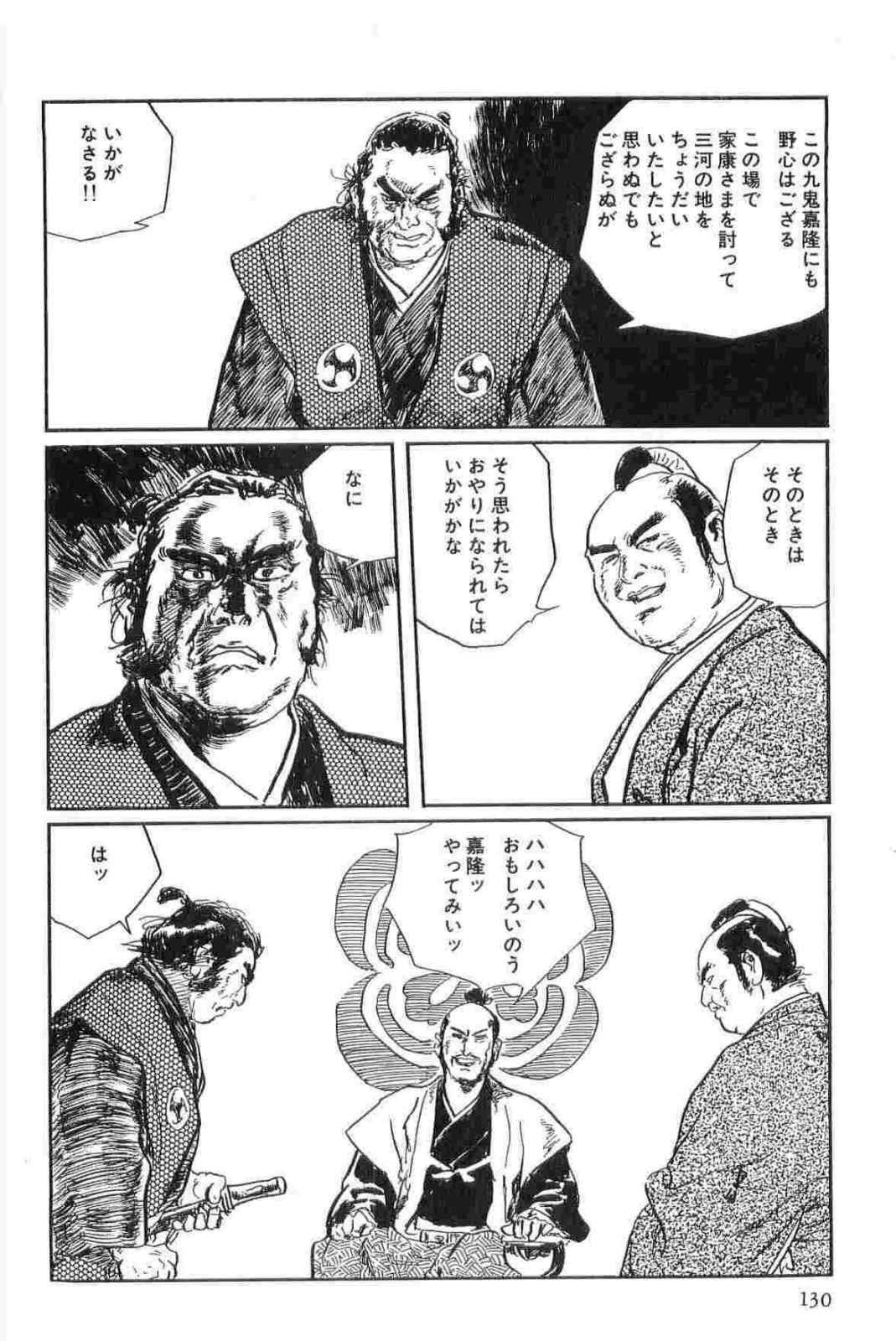 [Koike Kazuo, Kojima Goseki] Hanzou no Mon Vol.15 page 133 full