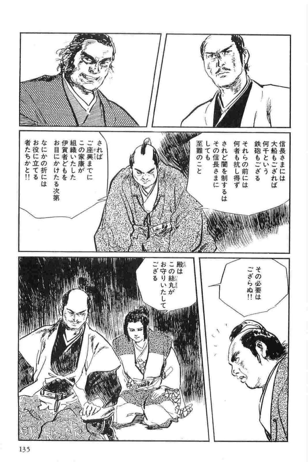 [Koike Kazuo, Kojima Goseki] Hanzou no Mon Vol.15 page 138 full