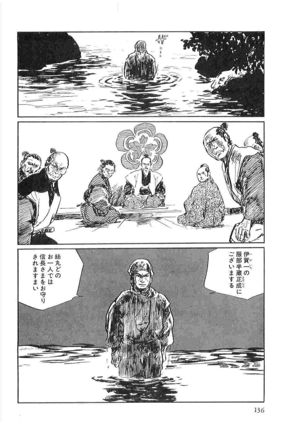 [Koike Kazuo, Kojima Goseki] Hanzou no Mon Vol.15 page 139 full