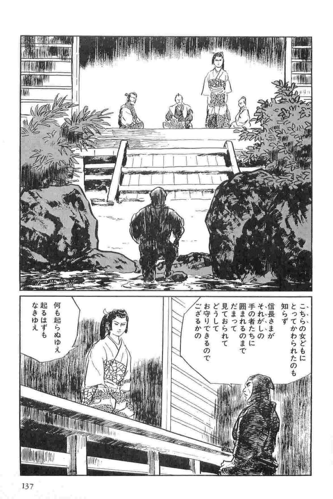 [Koike Kazuo, Kojima Goseki] Hanzou no Mon Vol.15 page 140 full
