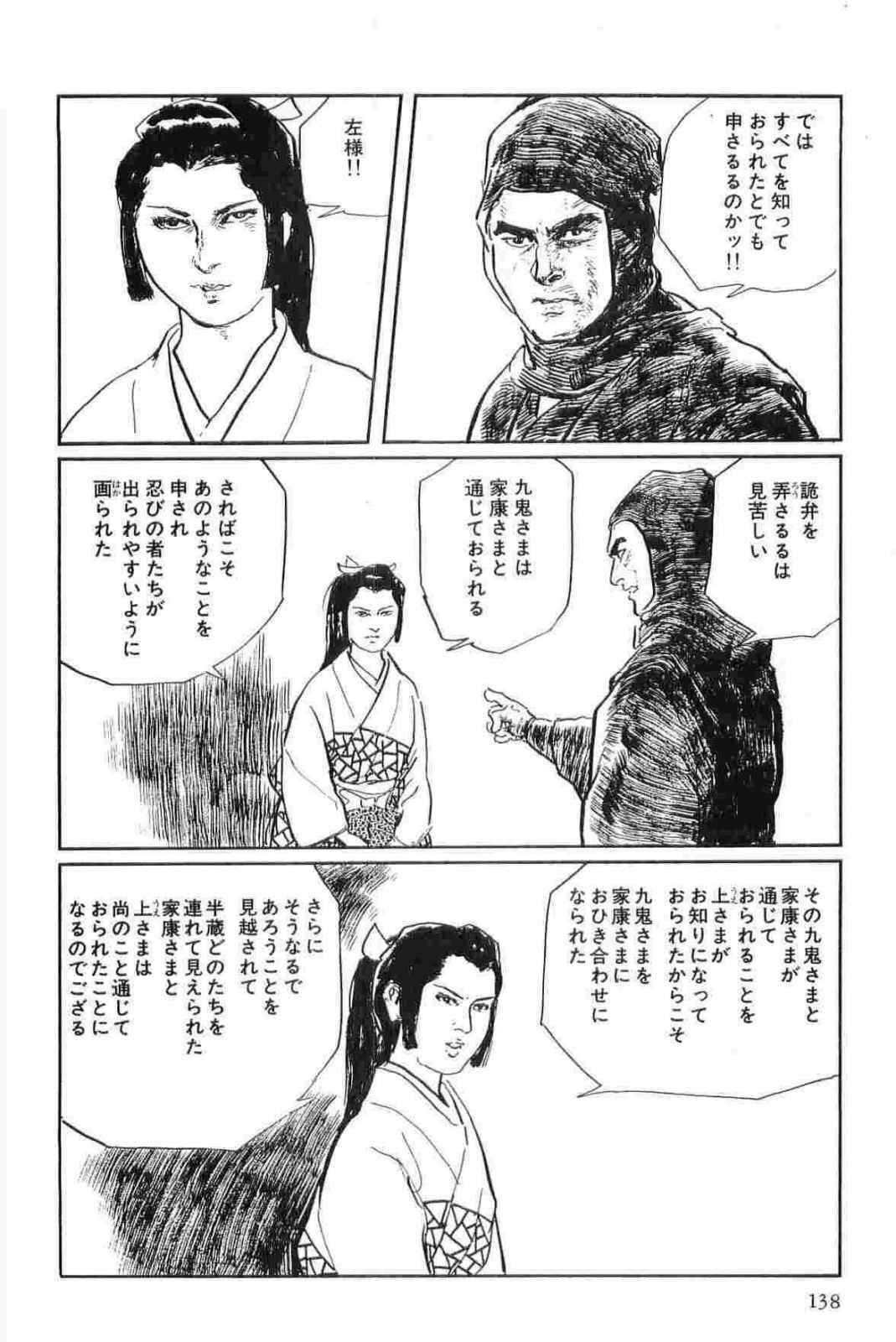 [Koike Kazuo, Kojima Goseki] Hanzou no Mon Vol.15 page 141 full