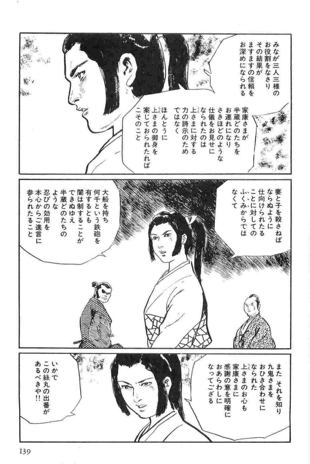 [Koike Kazuo, Kojima Goseki] Hanzou no Mon Vol.15 page 142 full