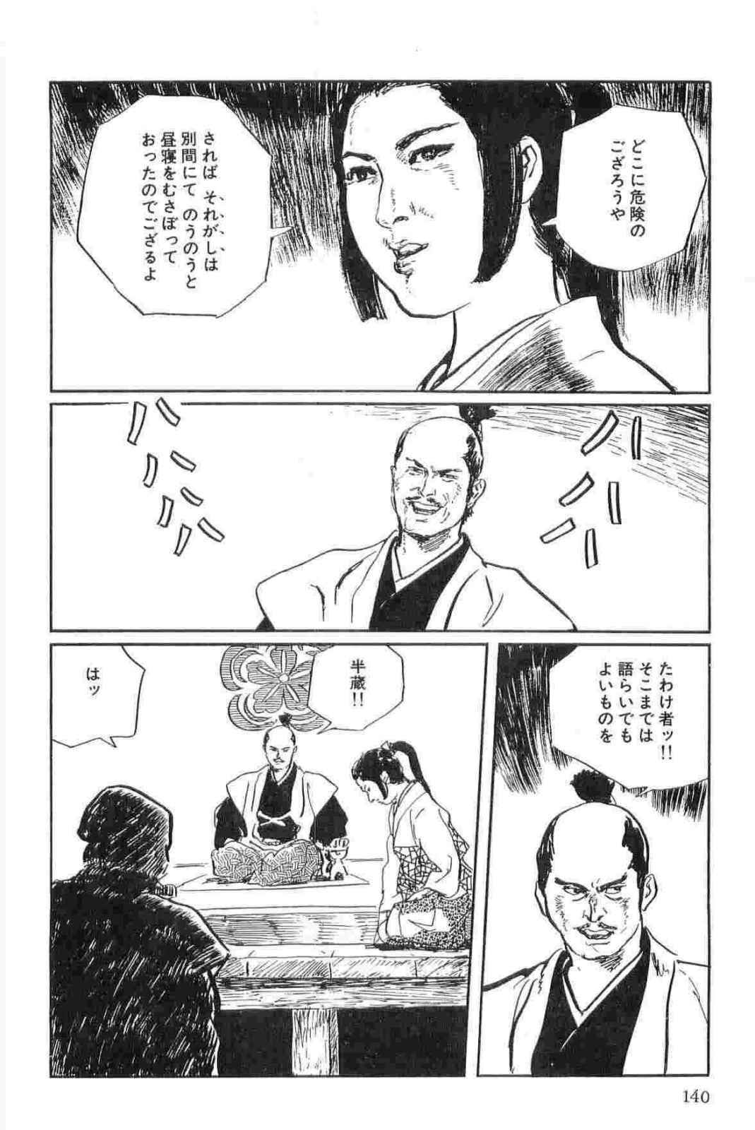 [Koike Kazuo, Kojima Goseki] Hanzou no Mon Vol.15 page 143 full