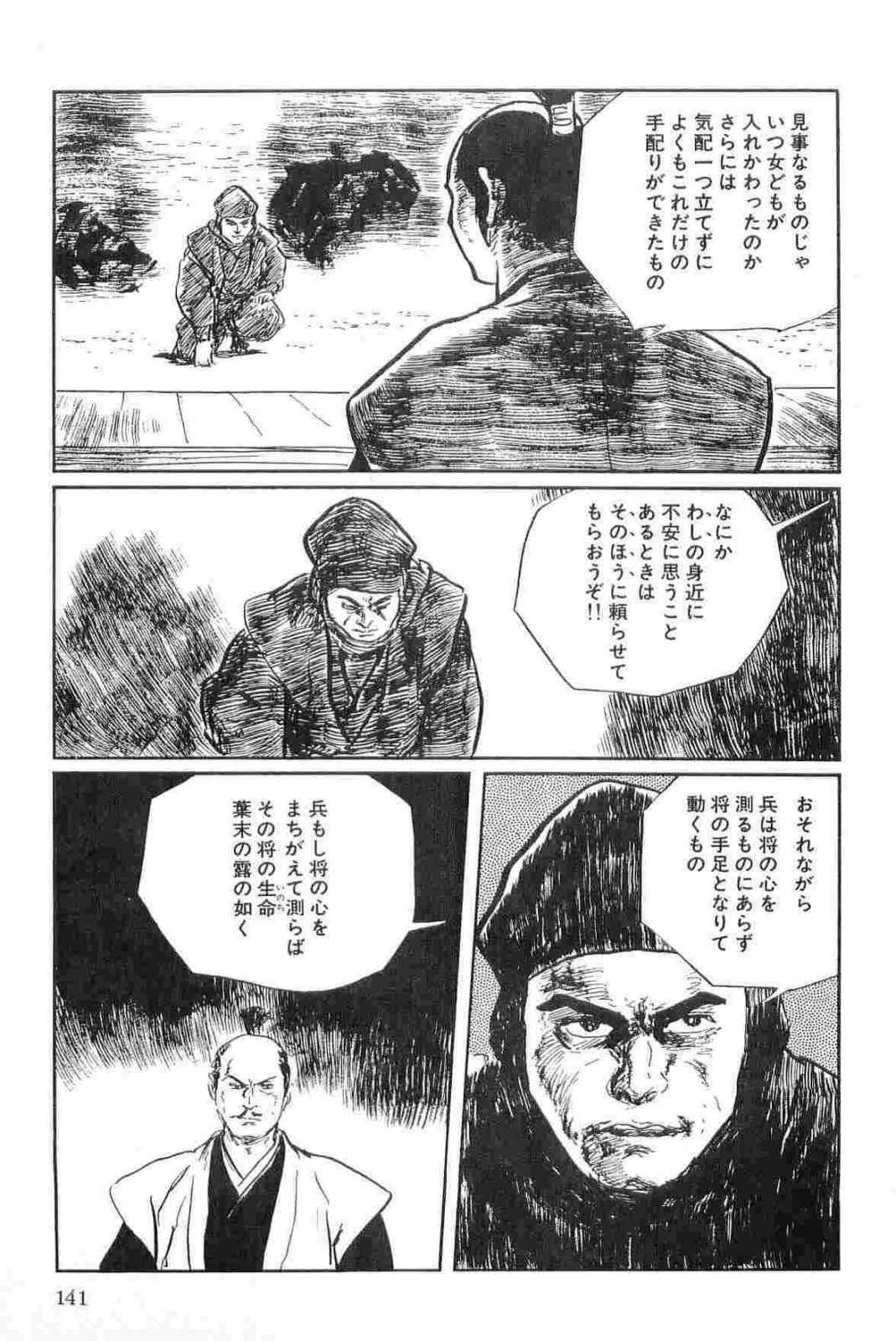 [Koike Kazuo, Kojima Goseki] Hanzou no Mon Vol.15 page 144 full