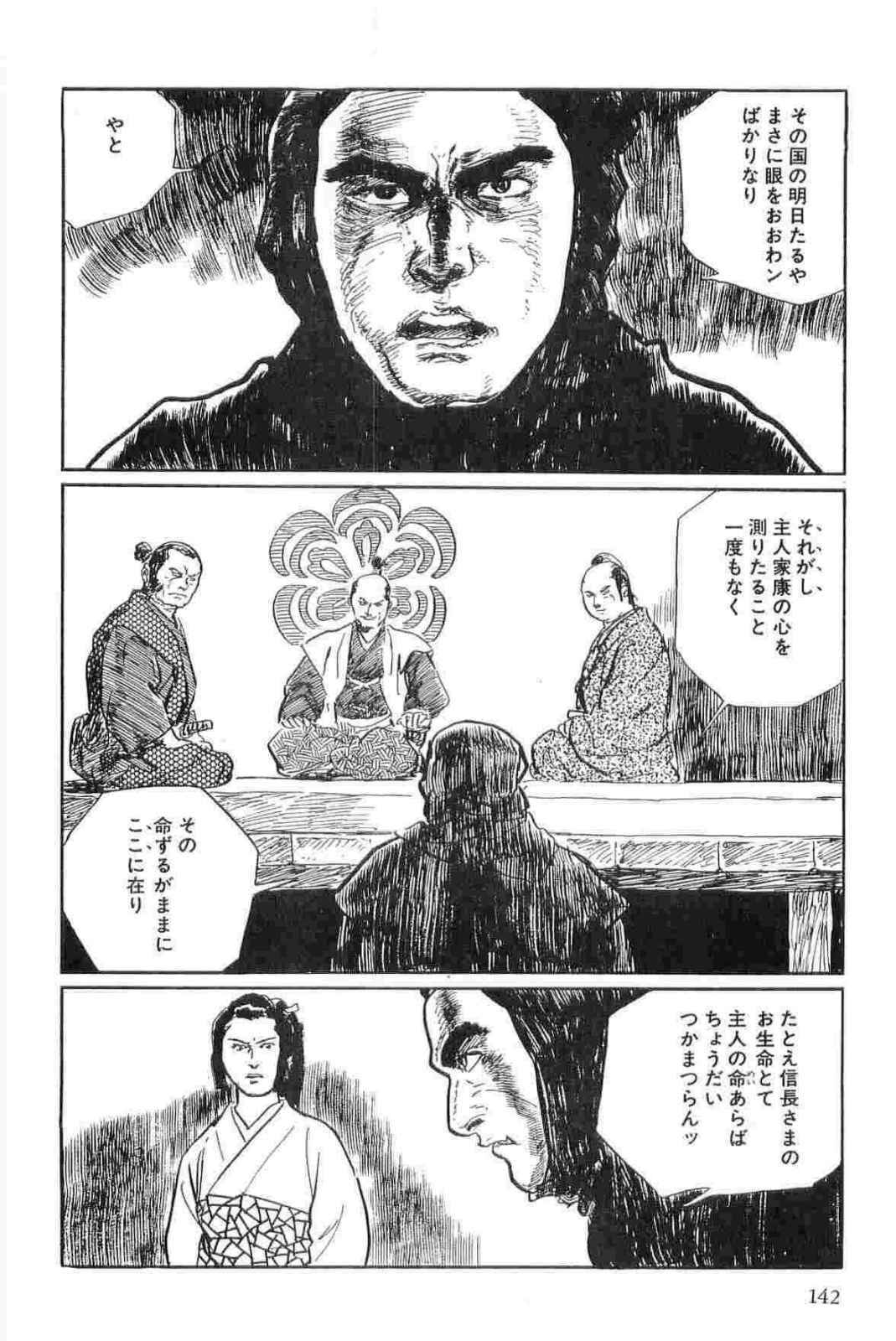 [Koike Kazuo, Kojima Goseki] Hanzou no Mon Vol.15 page 145 full