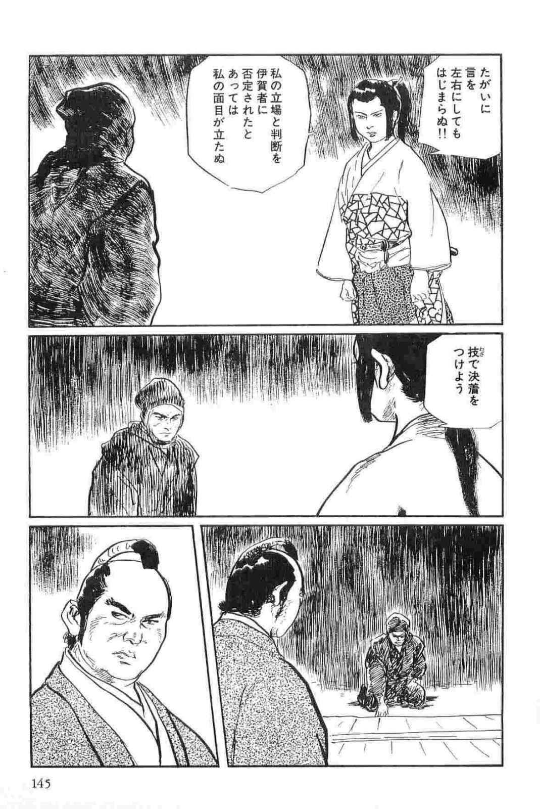 [Koike Kazuo, Kojima Goseki] Hanzou no Mon Vol.15 page 148 full