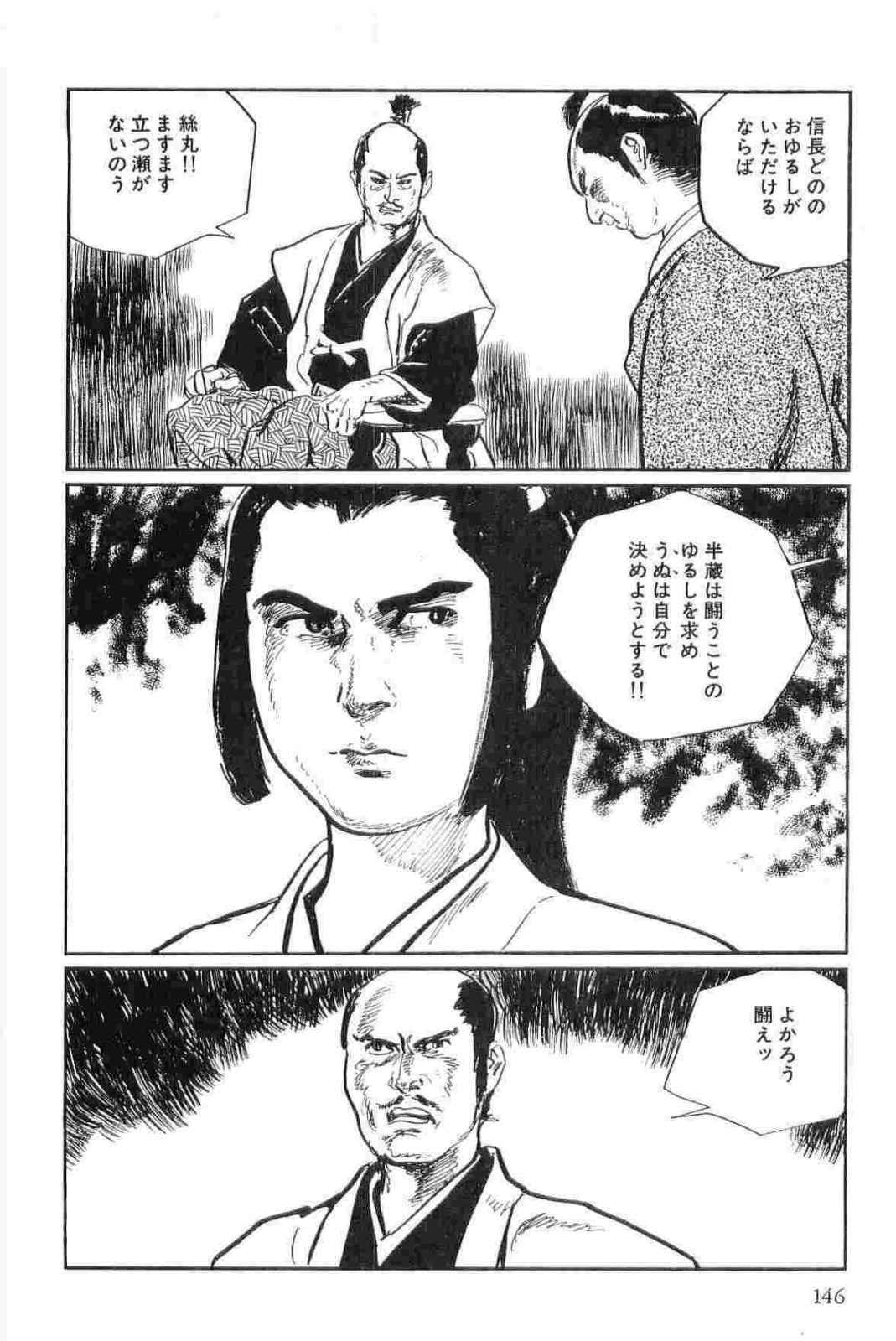 [Koike Kazuo, Kojima Goseki] Hanzou no Mon Vol.15 page 149 full
