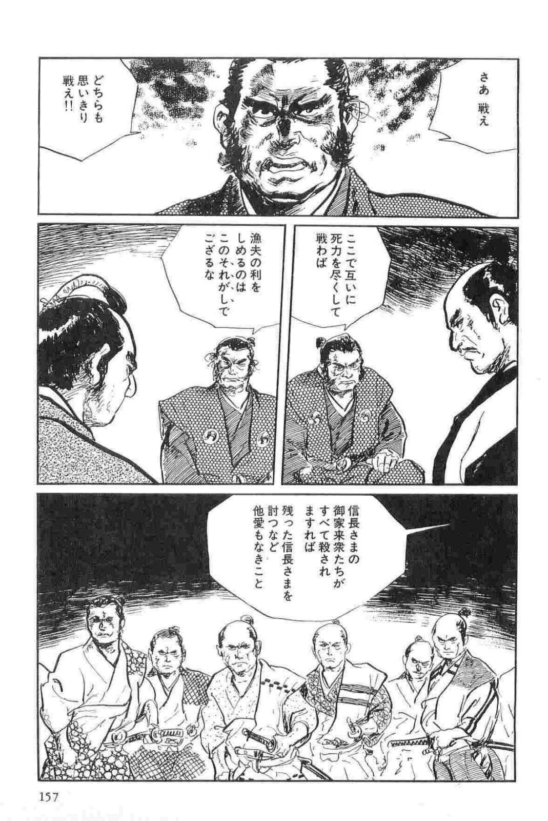 [Koike Kazuo, Kojima Goseki] Hanzou no Mon Vol.15 page 160 full