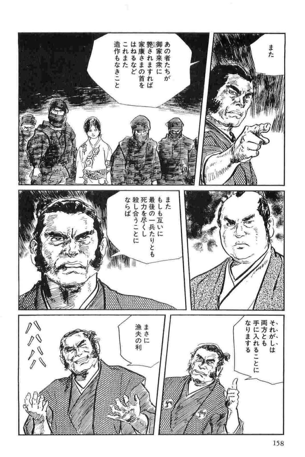 [Koike Kazuo, Kojima Goseki] Hanzou no Mon Vol.15 page 161 full