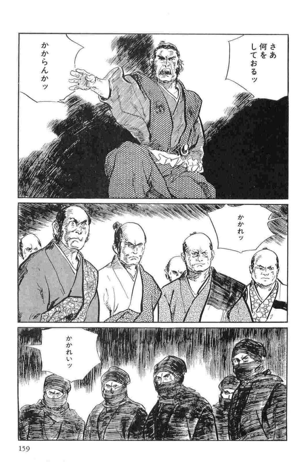[Koike Kazuo, Kojima Goseki] Hanzou no Mon Vol.15 page 162 full