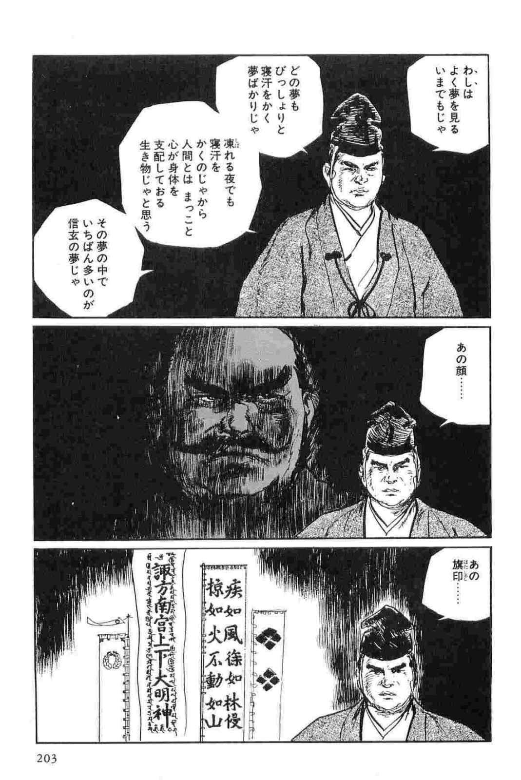 [Koike Kazuo, Kojima Goseki] Hanzou no Mon Vol.15 page 206 full