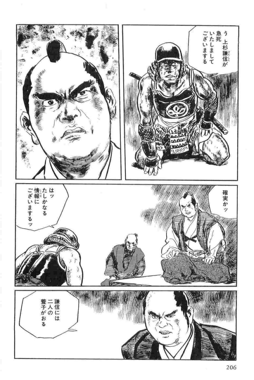 [Koike Kazuo, Kojima Goseki] Hanzou no Mon Vol.15 page 209 full
