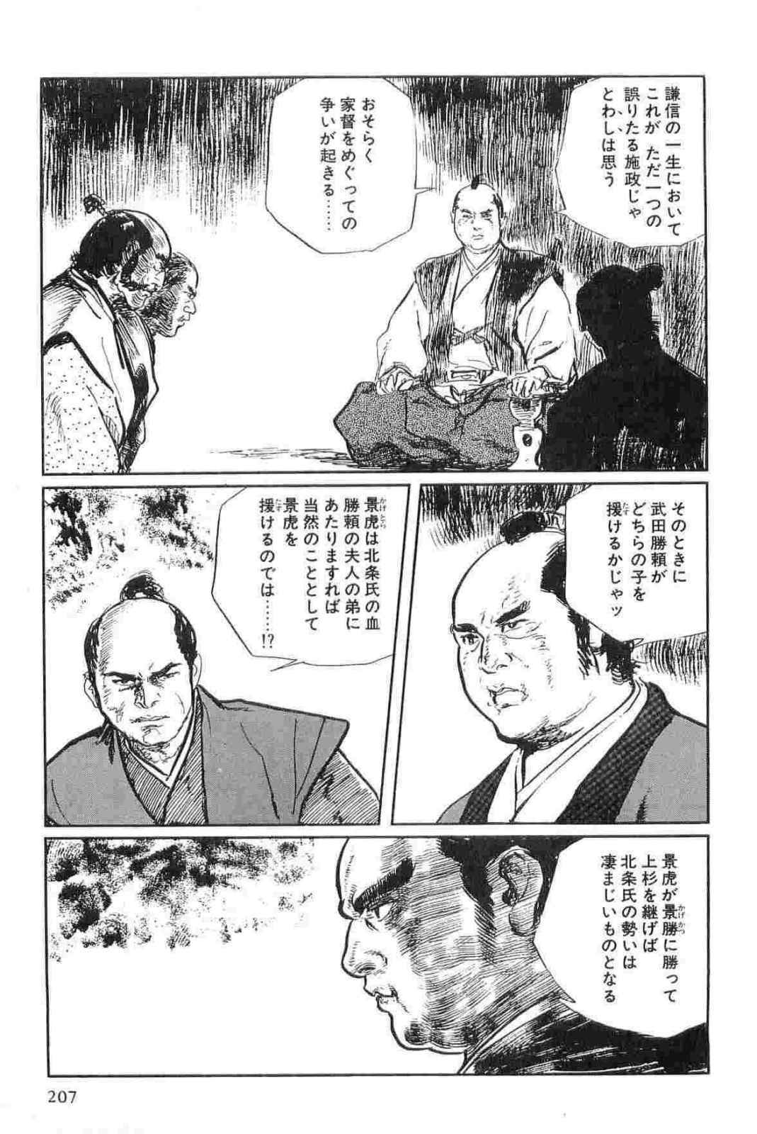 [Koike Kazuo, Kojima Goseki] Hanzou no Mon Vol.15 page 210 full