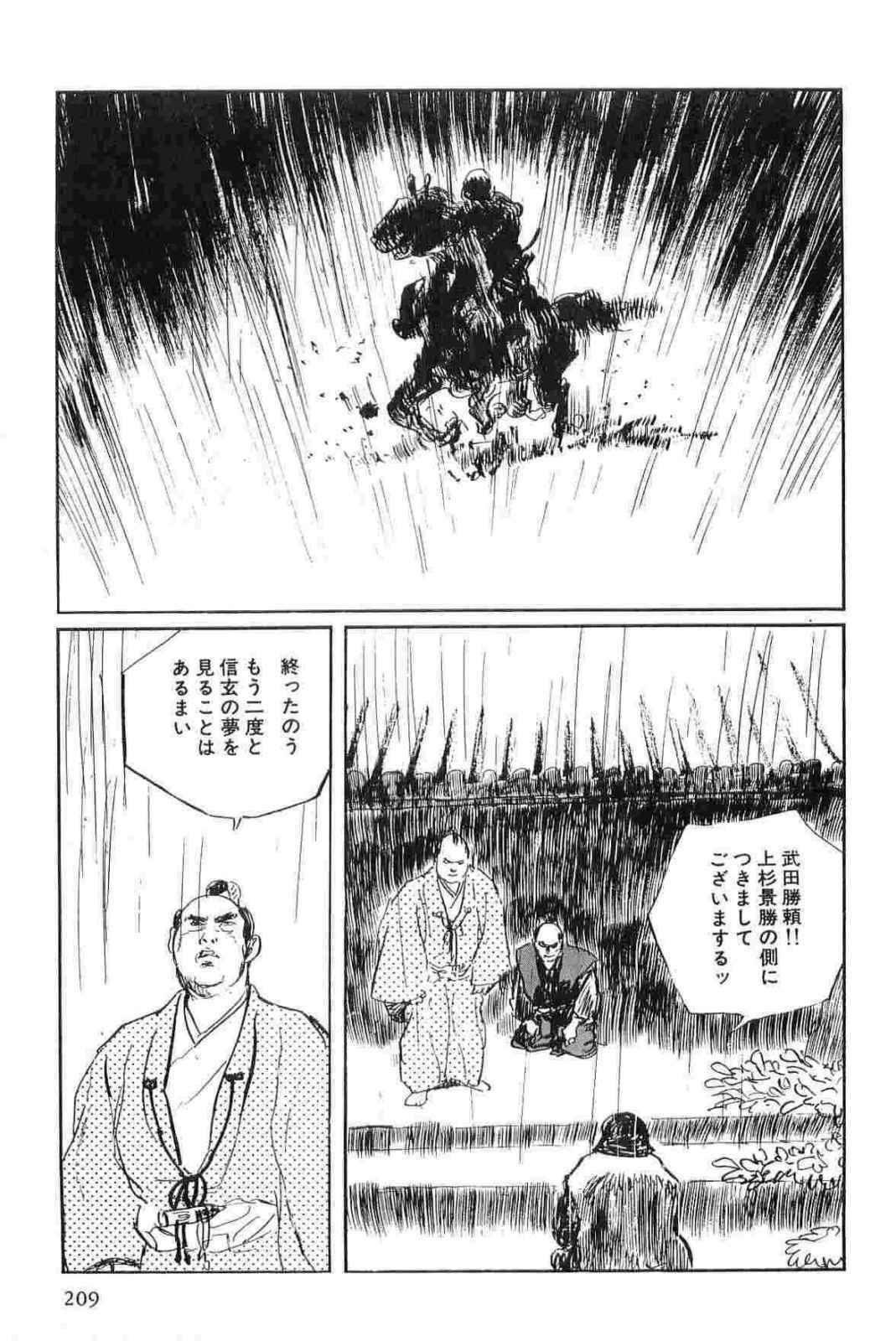 [Koike Kazuo, Kojima Goseki] Hanzou no Mon Vol.15 page 212 full