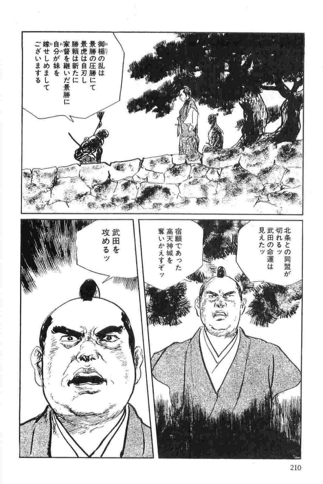 [Koike Kazuo, Kojima Goseki] Hanzou no Mon Vol.15 page 213 full
