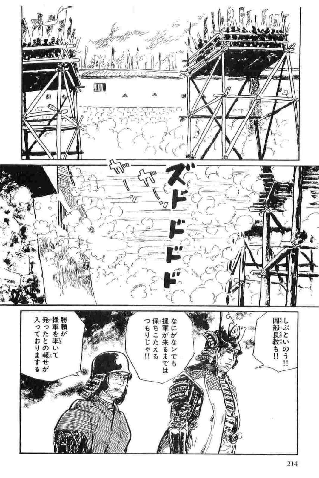 [Koike Kazuo, Kojima Goseki] Hanzou no Mon Vol.15 page 217 full