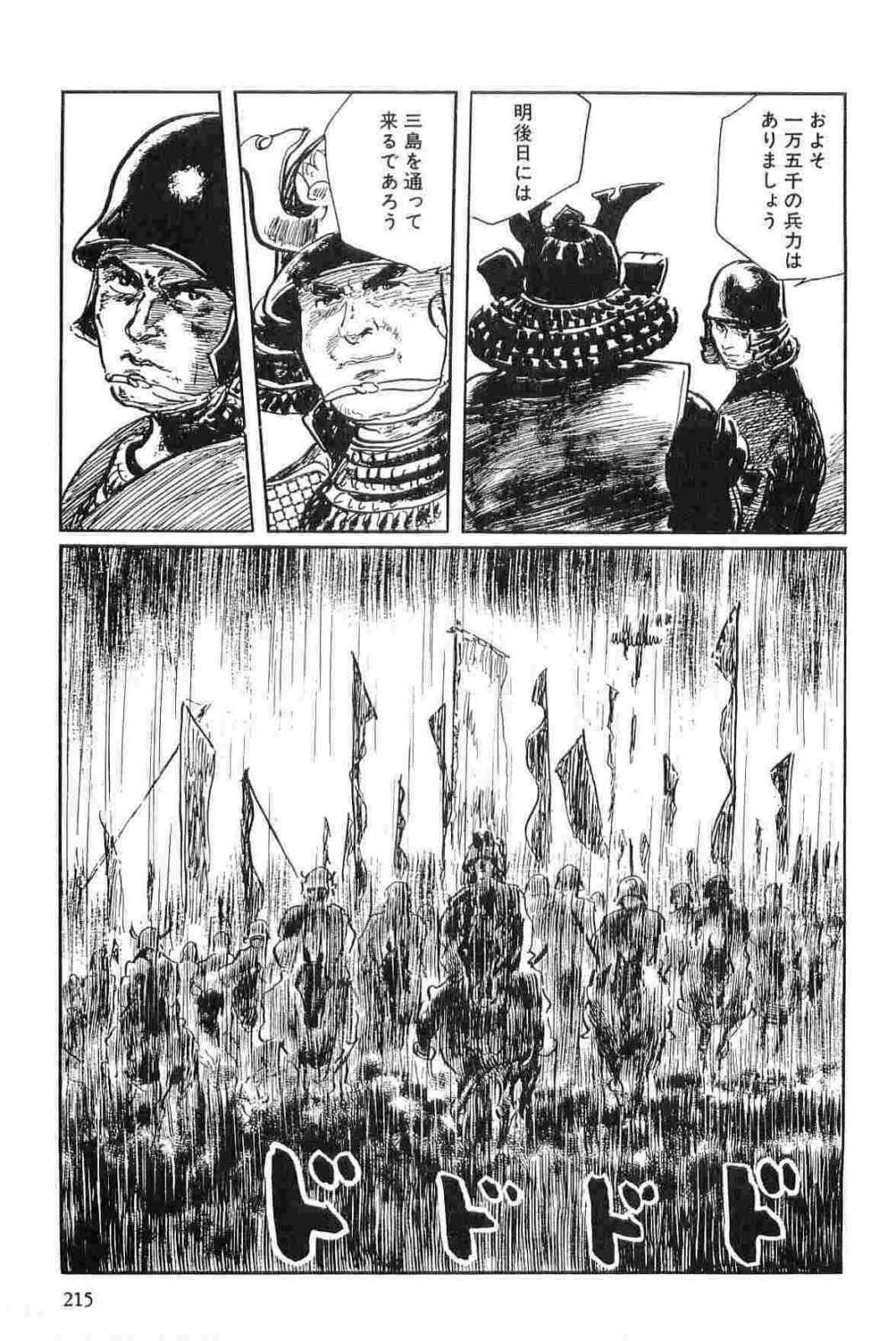 [Koike Kazuo, Kojima Goseki] Hanzou no Mon Vol.15 page 218 full