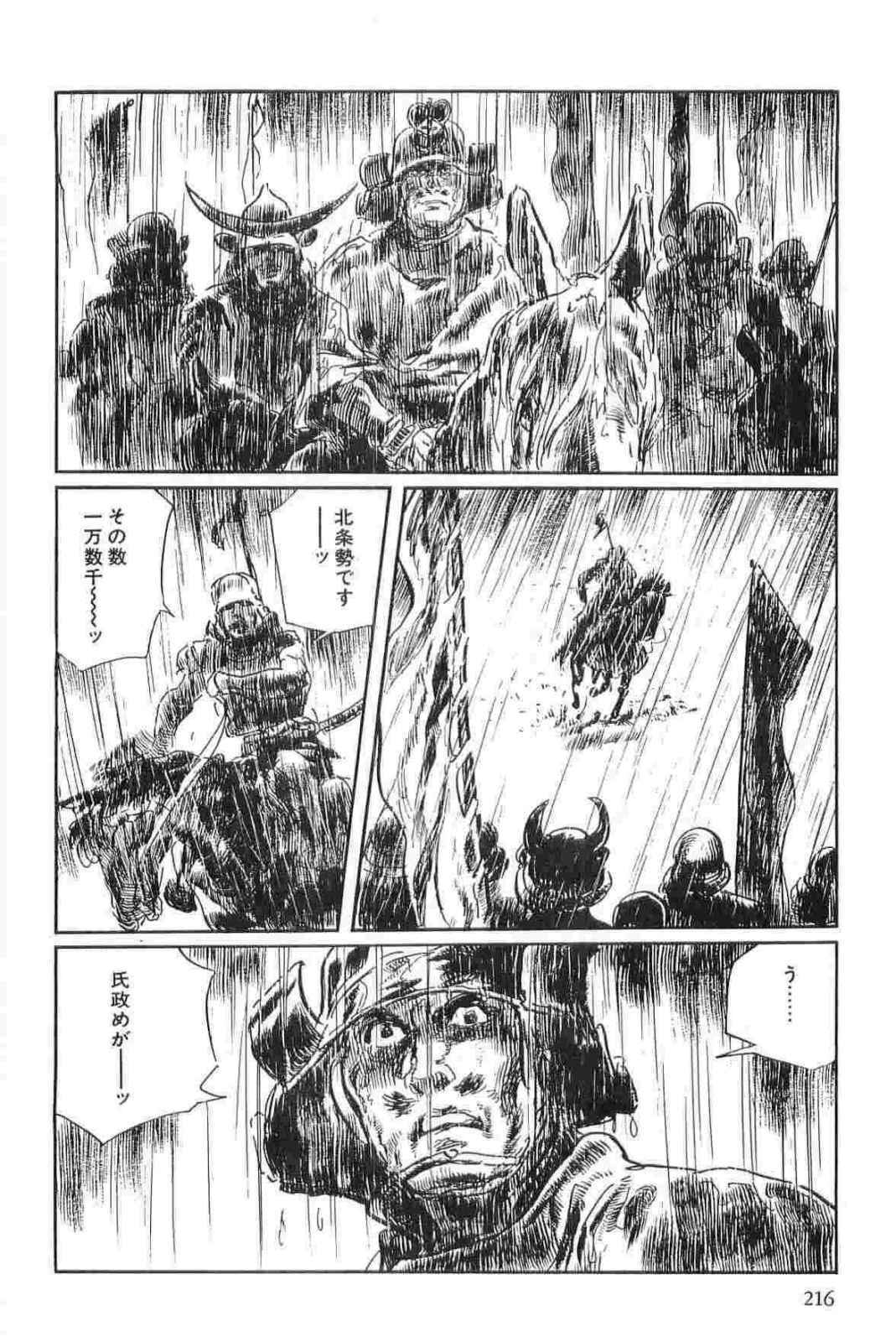 [Koike Kazuo, Kojima Goseki] Hanzou no Mon Vol.15 page 219 full